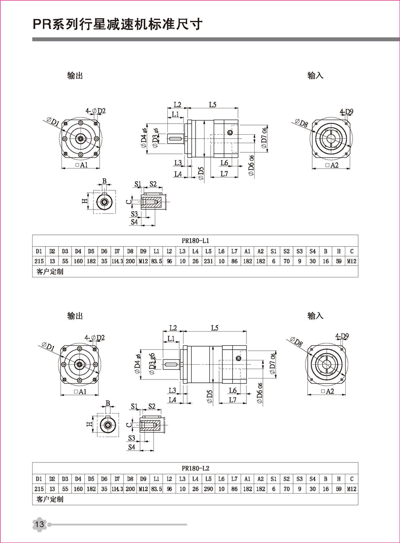 行星新彩頁_頁面_13.jpg